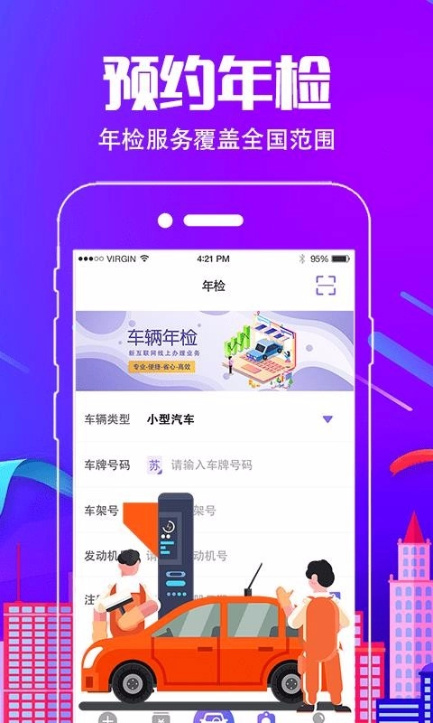 车行易违章查询直装版