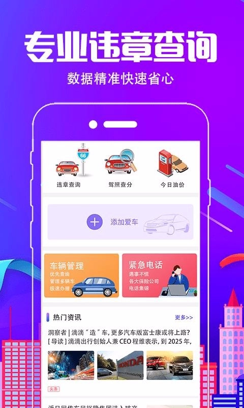 车行易违章查询直装版