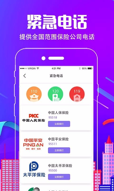 车行易违章查询直装版