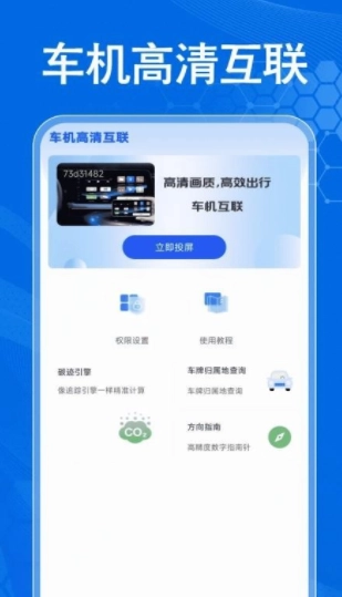 车载互联手机免费版图2