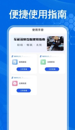 车载互联手机免费版图3