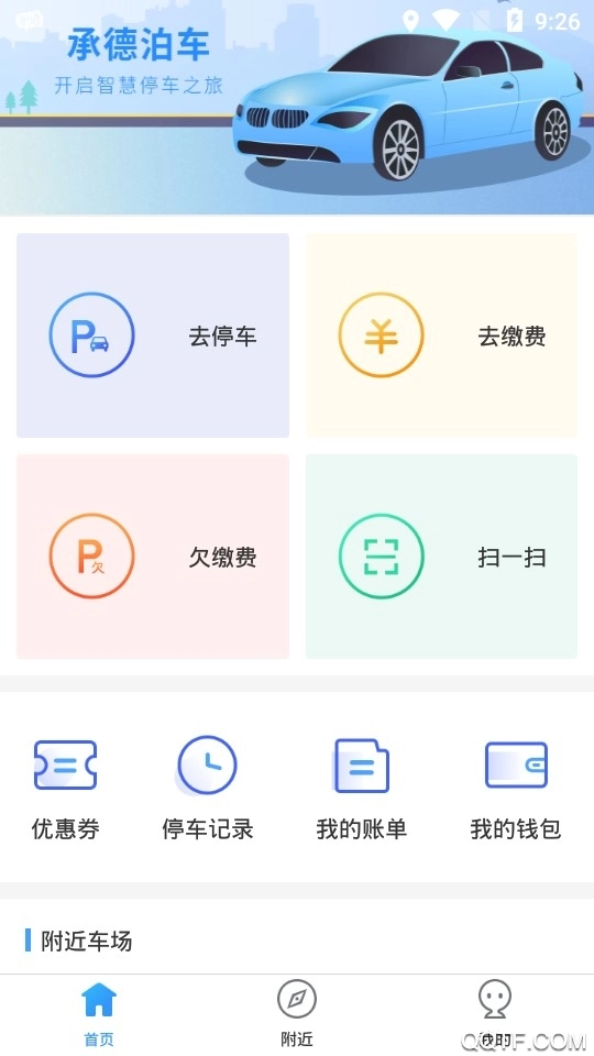 承德泊车最新版