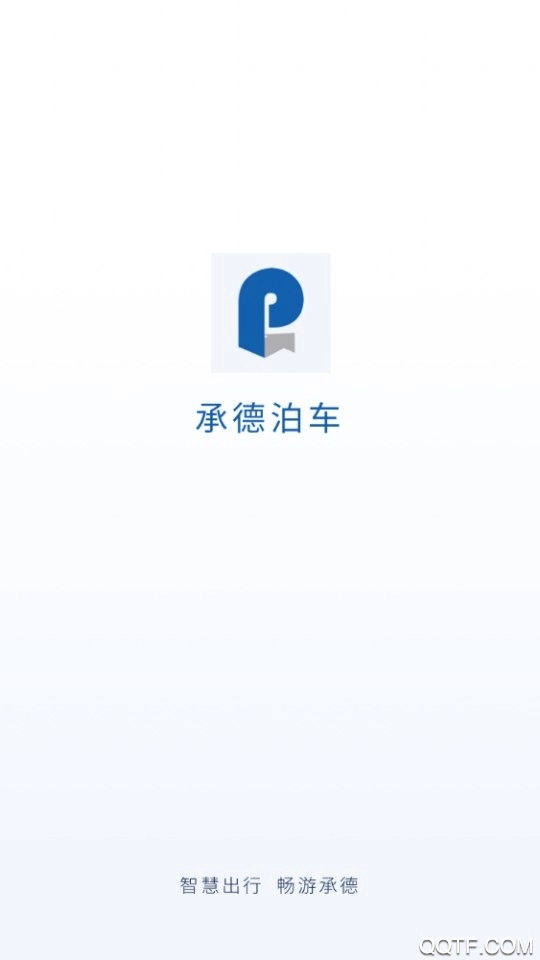 承德泊车最新版