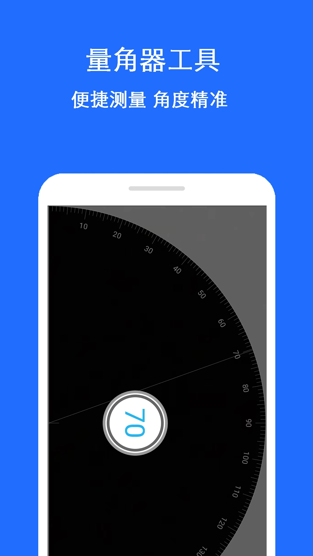 测量工具箱手机正版图2