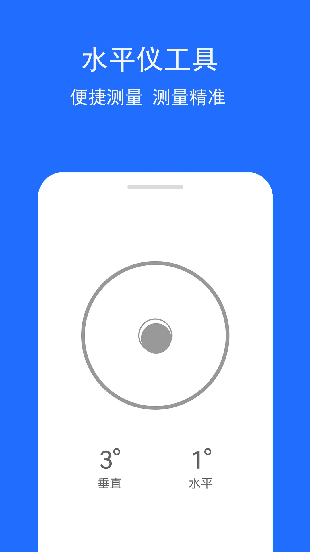 测量工具箱手机正版图3