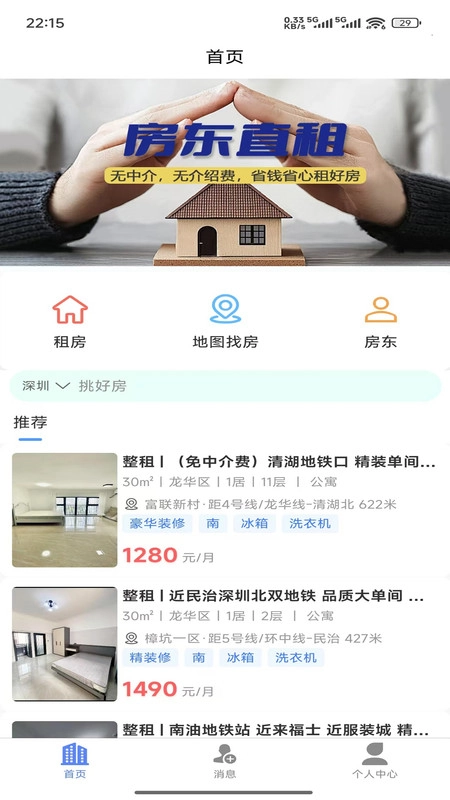 实房优选手机最新版图2