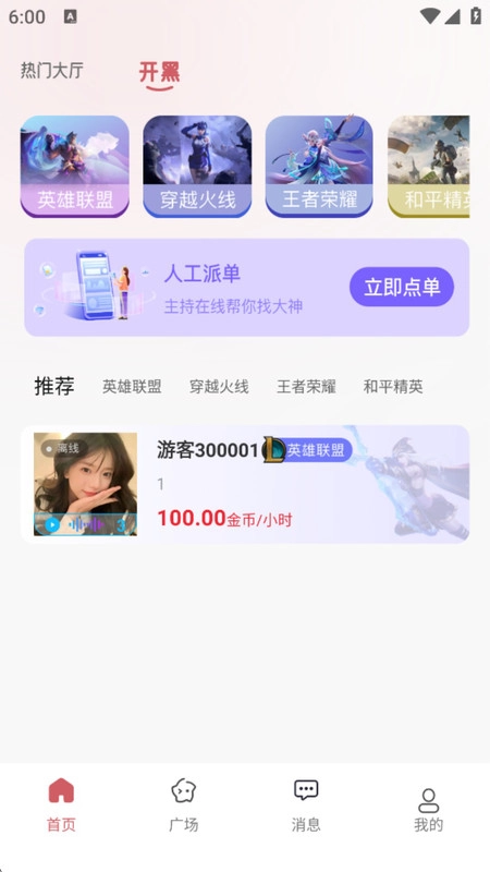 As开黑无广告版