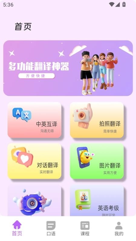 沉浸翻译器手机免费版
