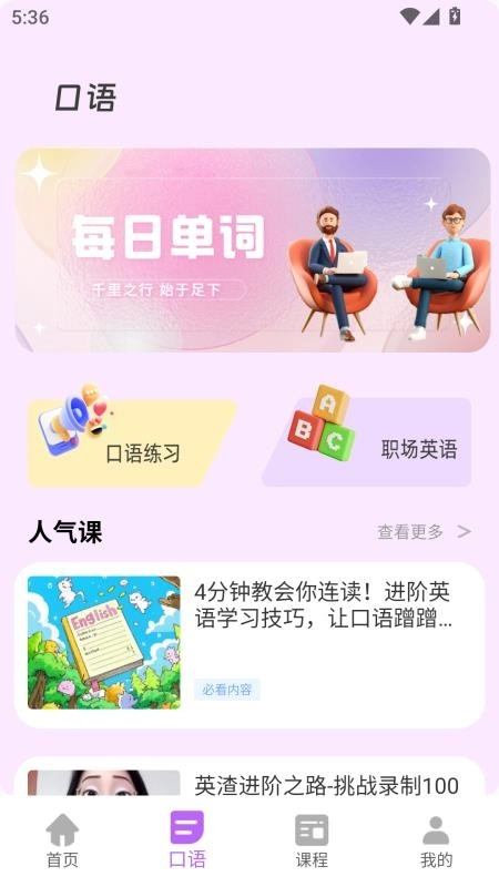 沉浸翻译器手机免费版