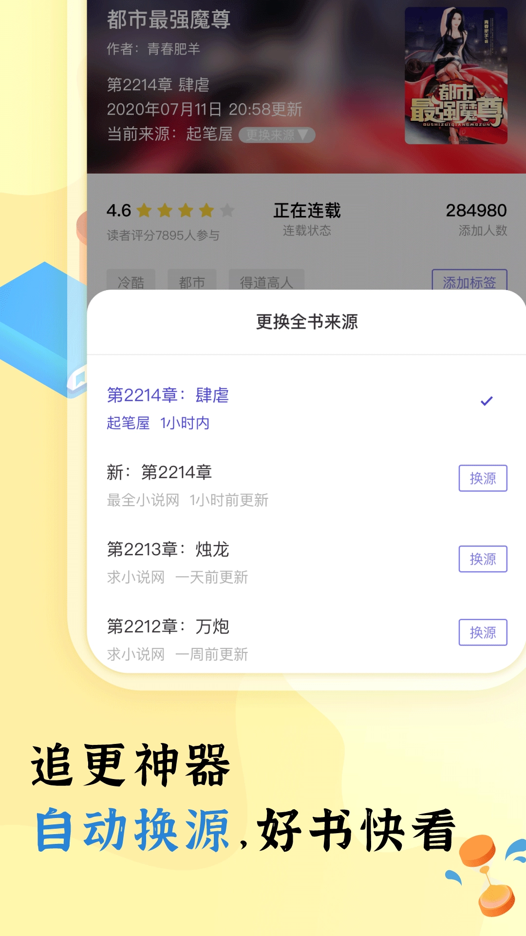 饭团看书pro手机版图2