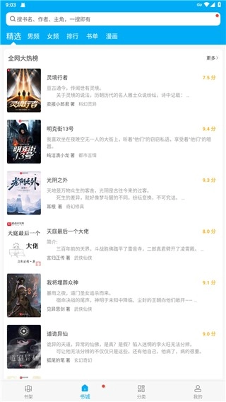 笔趣阁阅读手机免费版