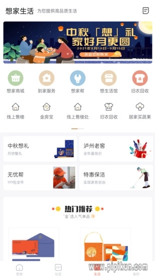 想家社区安卓版图2