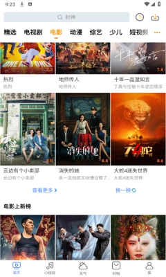 好看影视大全手机正版