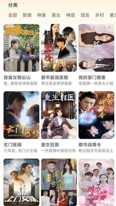 天空短剧免费版图3