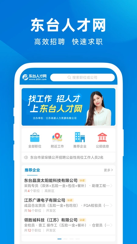 东台人才网免费原版图2
