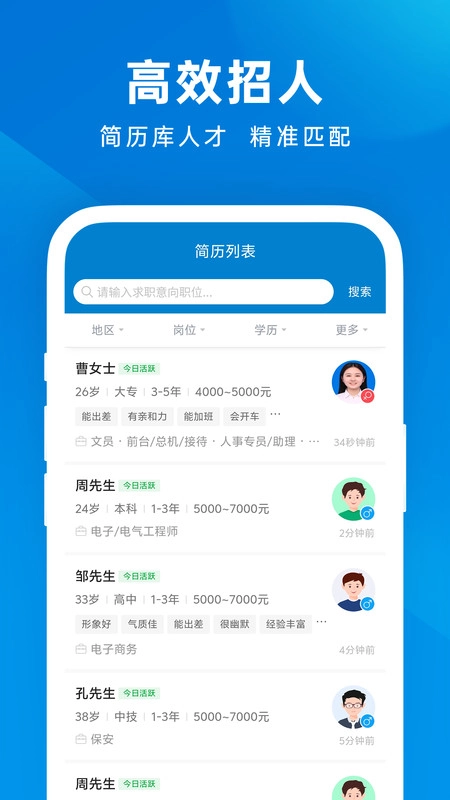东台人才网免费原版图3