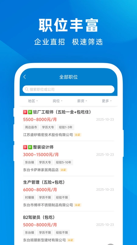 东台人才网免费原版图4