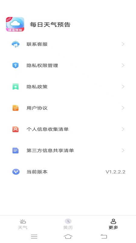 每日天气预告安卓版