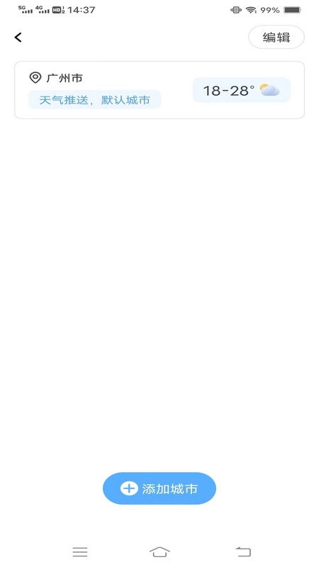 每日天气预告安卓版