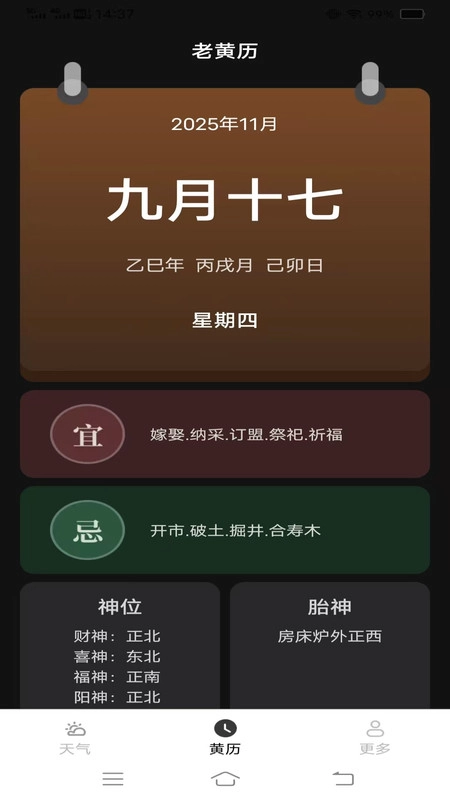 每日天气预告安卓版