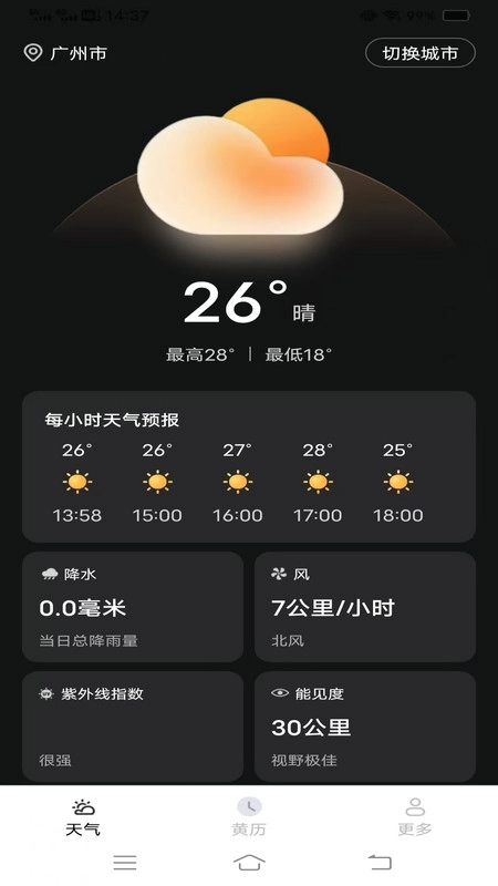 每日天气预告安卓版