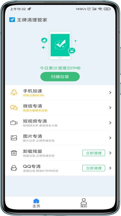 王牌清理管家免费版图2