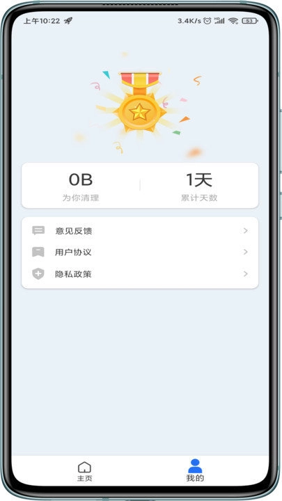 王牌清理管家免费版图3