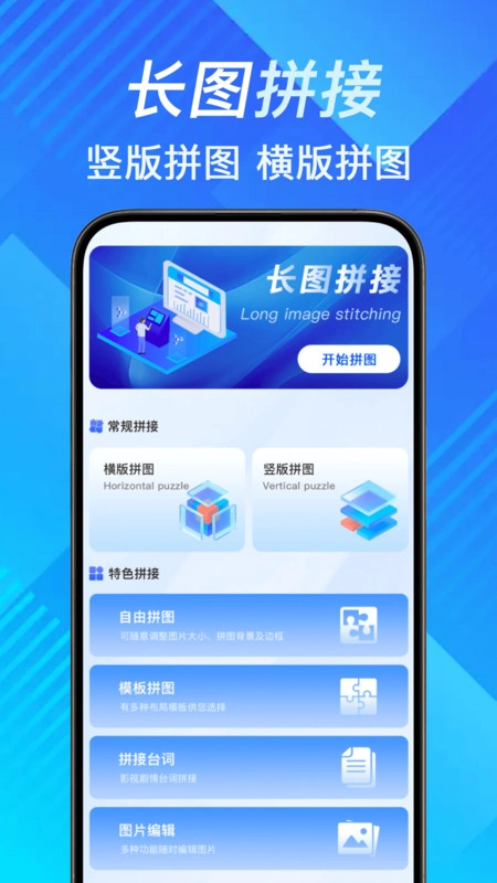 照片拼切大师安卓版