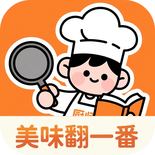 美味翻一番手机版