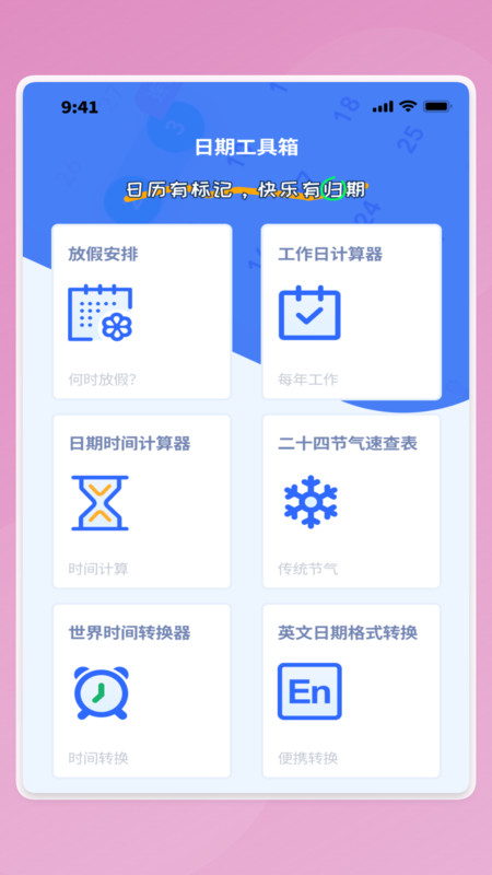 慧效工具箱截图1