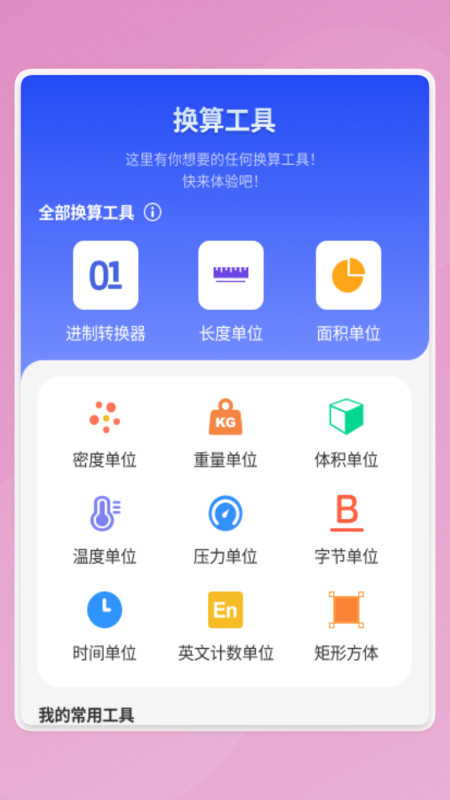 慧效工具箱截图3