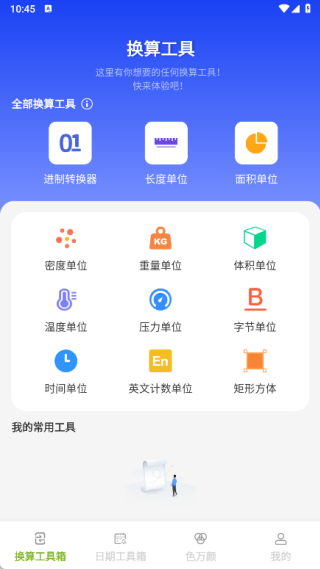慧效工具箱中文版下载