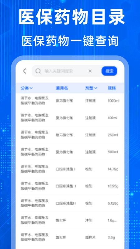 社保电子通官方正版图1