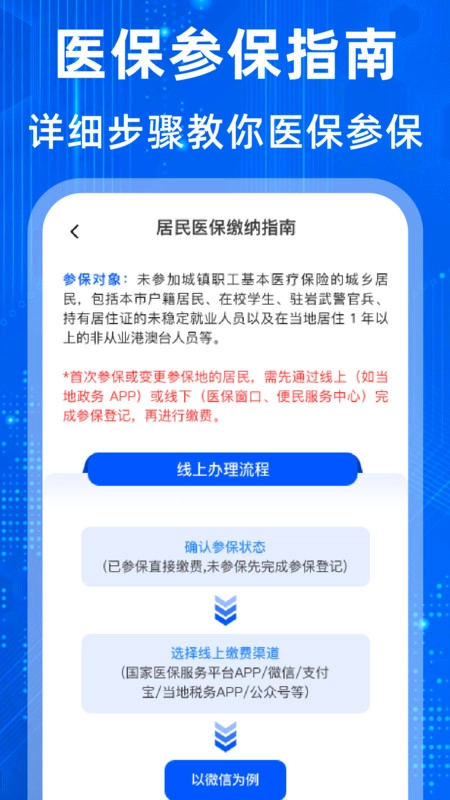 社保电子通官方正版图2