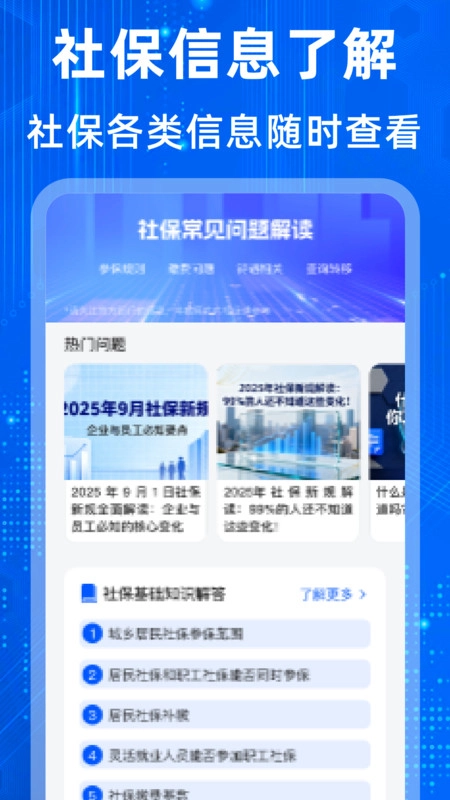 社保电子通官方正版图3