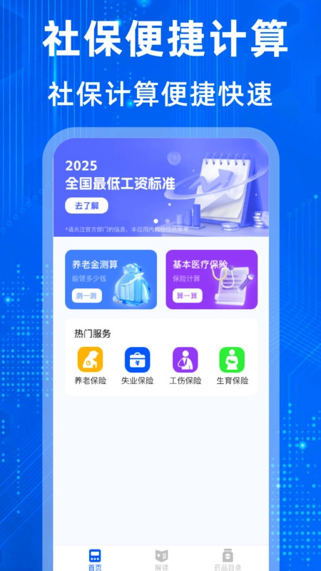社保电子通官方正版图4
