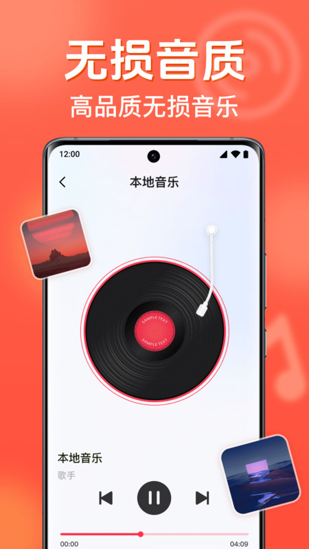 音乐畅听全免播放器截图0