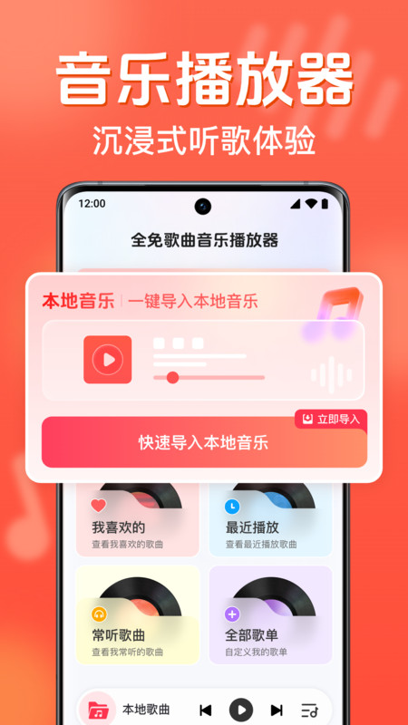 音乐畅听全免播放器截图1
