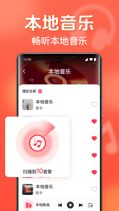 音乐畅听全免播放器截图2