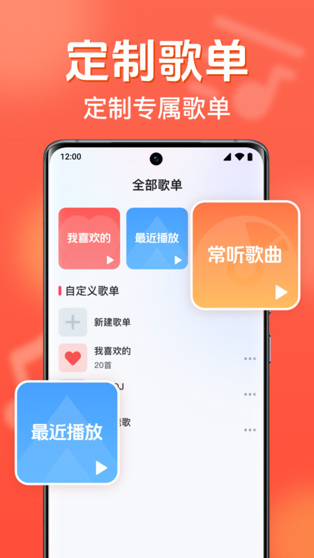 音乐畅听全免播放器截图3