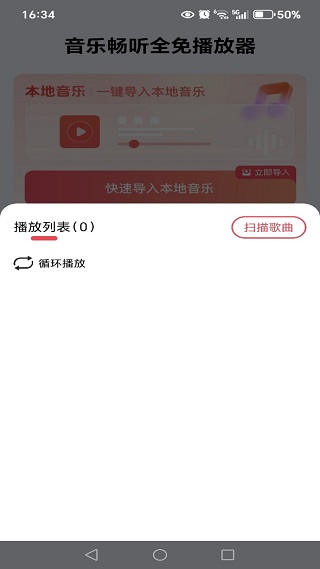 音乐畅听全免播放器安装包下载