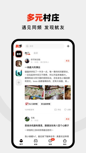 鱿乐官方最新版图2