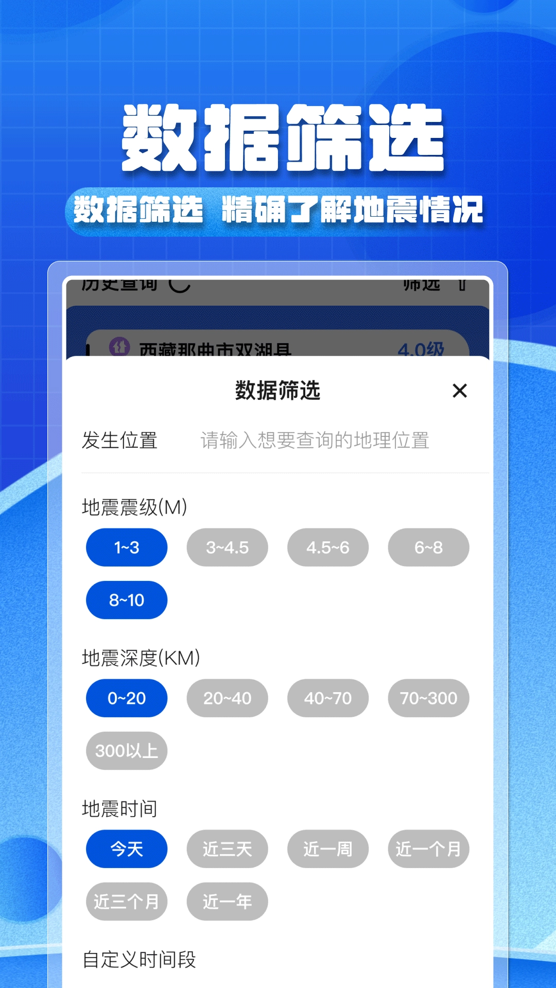 实时地震预警手机最新版图4