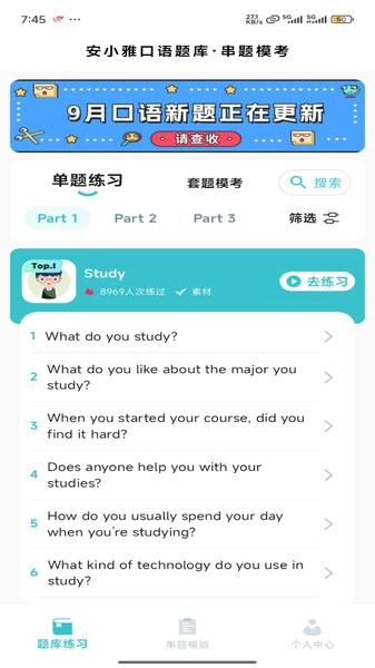 安小雅口语最新版