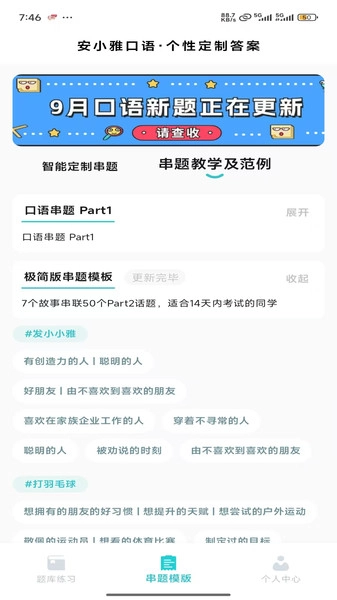 安小雅口语最新版