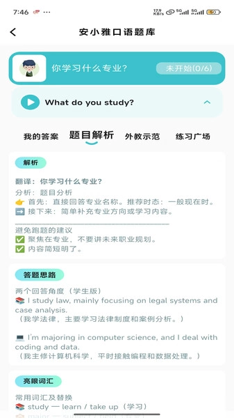 安小雅口语最新版
