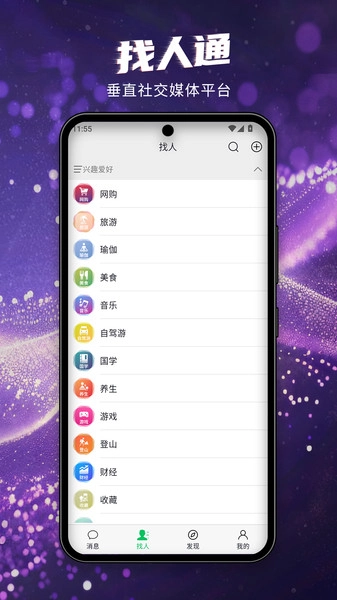 找人通无广告版图1