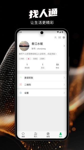 找人通无广告版图2