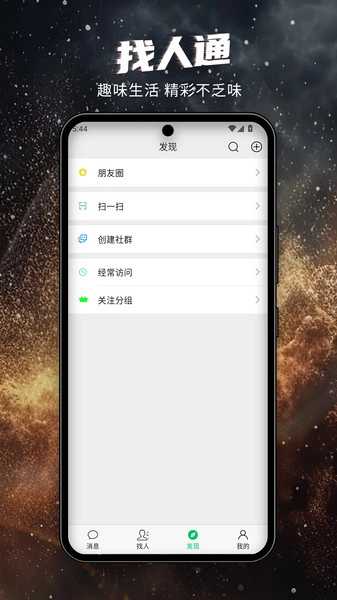 找人通无广告版图3