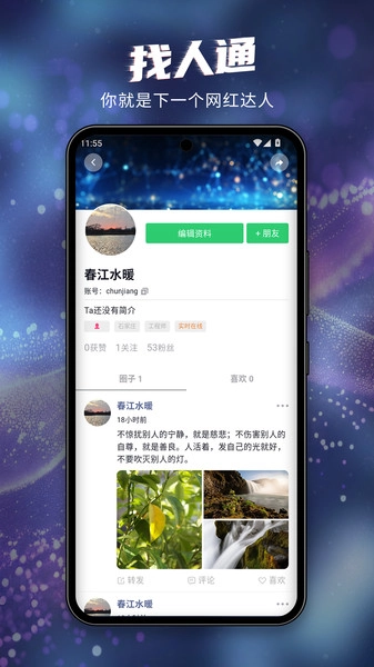 找人通无广告版图4